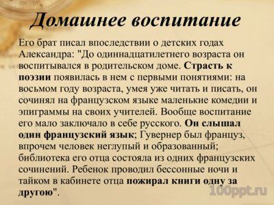 Презентация биография Пушкина А.С. - слайд 5 5 слайд презентации биография Пушкина А.С.