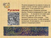 Презентация древние образы народного искусства - слайд 6 6 слайд презентации древние образы народного искусства