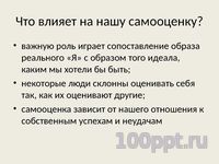 Презентация самопознание и развитие личности - слайд 3 3 слайд презентации самопознание и развитие личности