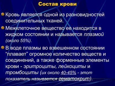 Презентация физиология крови - слайд 2 2 слайд презентации физиология крови