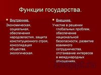 Презентация политика - слайд 5 5 слайд презентации политика