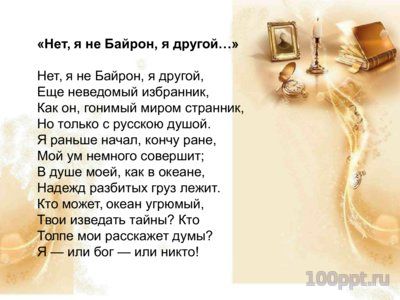 Презентация биография Лермонтова М.Ю. - слайд 7 7 слайд презентации биография Лермонтова М.Ю.
