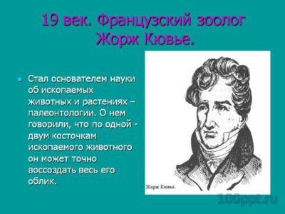 Презентация галерея ученых биологов - слайд 6 6 слайд презентации галерея ученых биологов