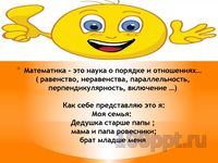 Презентация нереальная математика в реальной жизни - слайд 3 3 слайд презентации нереальная математика в реальной жизни