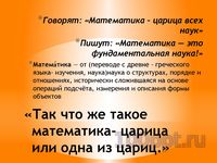 Презентация нереальная математика в реальной жизни - слайд 1 1 слайд презентации нереальная математика в реальной жизни