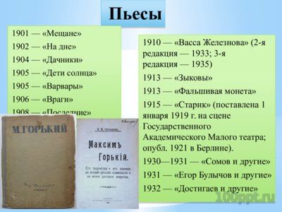 Презентация биогафия Максима Горького - слайд 11 11 слайд презентации биогафия Максима Горького