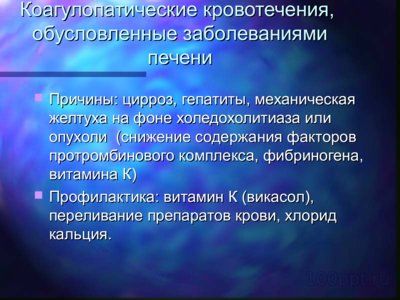 Презентация нарушение свертывающей системы крови - слайд 8 8 слайд презентации нарушение свертывающей системы крови