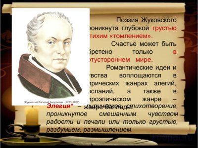 Презентация биография Жуковского В.А. - слайд 10 10 слайд презентации биография Жуковского В.А.