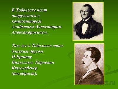 Презентация биография Ершова П.П. - слайд 8 8 слайд презентации биография Ершова П.П.