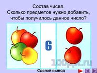 Презентация упражнения для устного счёта - слайд 5 5 слайд презентации упражнения для устного счёта