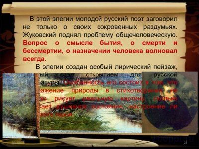 Презентация биография Жуковского В.А. - слайд 14 14 слайд презентации биография Жуковского В.А.