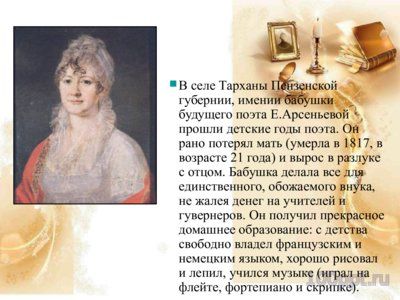 Презентация биография Лермонтова М.Ю. - слайд 2 2 слайд презентации биография Лермонтова М.Ю.