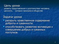 Презентация доброта спасает мир - слайд 1 1 слайд презентации доброта спасает мир