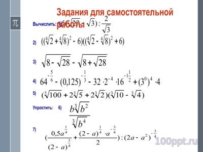 Презентация степенные выражения - слайд 4 4 слайд презентации степенные выражения