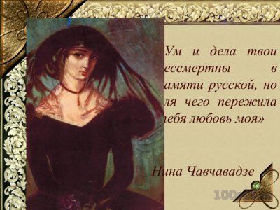 Презентация биография Грибоедова А.С. - слайд 2 2 слайд презентации биография Грибоедова А.С.