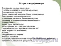 Презентация экономическая сфера - слайд 1 1 слайд презентации экономическая сфера
