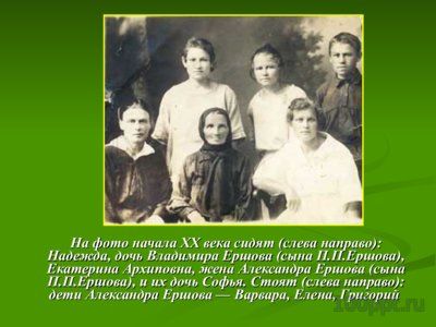 Презентация биография Ершова П.П. - слайд 7 7 слайд презентации биография Ершова П.П.