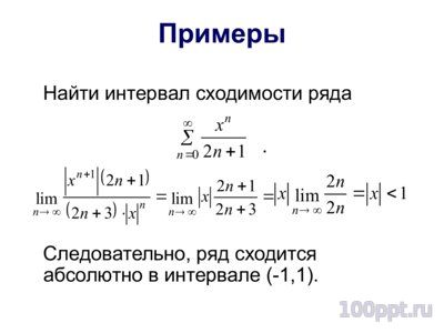 Презентация степенные ряды - слайд 5 5 слайд презентации степенные ряды