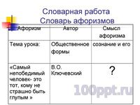 Презентация работа с понятийным аппаратом - слайд 11 11 слайд презентации работа с понятийным аппаратом