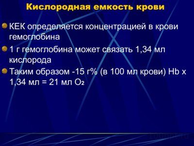 Презентация физиология крови - слайд 7 7 слайд презентации физиология крови