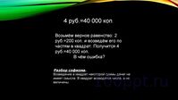 Презентация софизмы и парадоксы - слайд 5 5 слайд презентации софизмы и парадоксы
