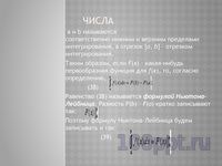 Презентация понятие определенного интеграла - слайд 3 3 слайд презентации понятие определенного интеграла