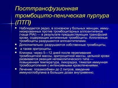 Презентация осложнения переливания крови - слайд 6 6 слайд презентации осложнения переливания крови