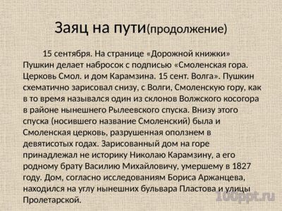 Презентация А.С. Пушкин в Симбирске - слайд 6 6 слайд презентации А.С. Пушкин в Симбирске