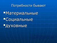 Презентация экономика - слайд 2 2 слайд презентации экономика