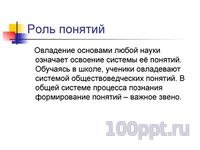 Презентация работа с понятийным аппаратом - слайд 2 2 слайд презентации работа с понятийным аппаратом