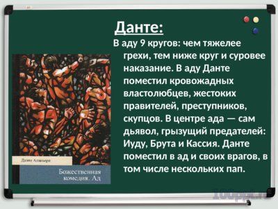 Презентация средневековая литература и искусство - слайд 7 7 слайд презентации средневековая литература и искусство
