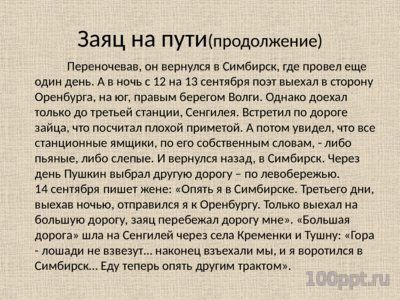 Презентация А.С. Пушкин в Симбирске - слайд 5 5 слайд презентации А.С. Пушкин в Симбирске