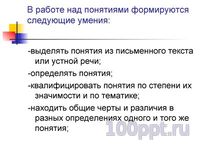 Презентация работа с понятийным аппаратом - слайд 4 4 слайд презентации работа с понятийным аппаратом