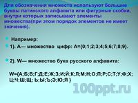 Презентация множества и операции над ними - слайд 3 3 слайд презентации множества и операции над ними