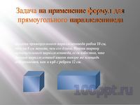 Презентация архитектура и параллелепипед - слайд 6 6 слайд презентации архитектура и параллелепипед