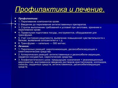 Презентация осложнения переливания крови - слайд 7 7 слайд презентации осложнения переливания крови