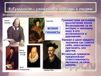 Презентация человек и человечность - слайд 5 5 слайд презентации человек и человечность