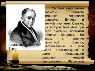 Презентация биография Жуковского В.А. - слайд 2 2 слайд презентации биография Жуковского В.А.