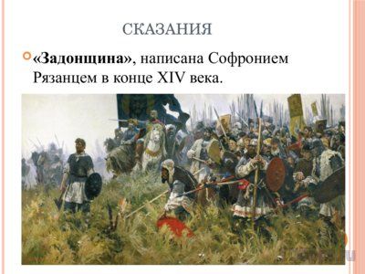 Презентация литература 13-15 веков на руси - слайд 6 6 слайд презентации литература 13-15 веков на руси