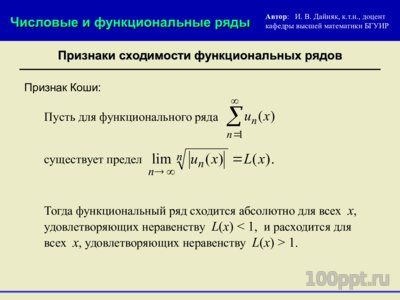 Презентация функциональные ряды - слайд 5 5 слайд презентации функциональные ряды