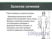 Презентация природа говорит языком математики - слайд 6 6 слайд презентации природа говорит языком математики