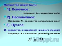Презентация множества и операции над ними - слайд 4 4 слайд презентации множества и операции над ними