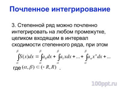 Презентация степенные ряды - слайд 6 6 слайд презентации степенные ряды