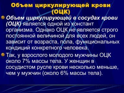 Презентация физиология крови - слайд 3 3 слайд презентации физиология крови