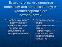 Презентация экономика - слайд 3 3 слайд презентации экономика