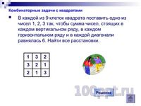 Презентация задачки на смекалку - слайд 5 5 слайд презентации задачки на смекалку