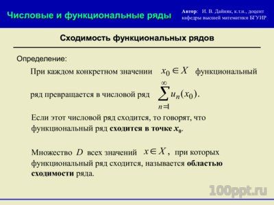 Презентация функциональные ряды - слайд 3 3 слайд презентации функциональные ряды