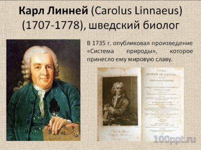 Презентация галерея ученых биологов - слайд 7 7 слайд презентации галерея ученых биологов