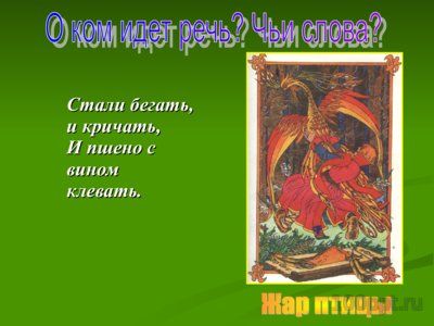 Презентация биография Ершова П.П. - слайд 16 16 слайд презентации биография Ершова П.П.