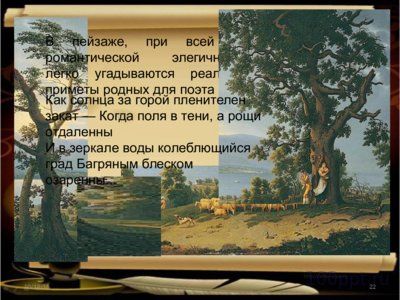 Презентация биография Жуковского В.А. - слайд 12 12 слайд презентации биография Жуковского В.А.